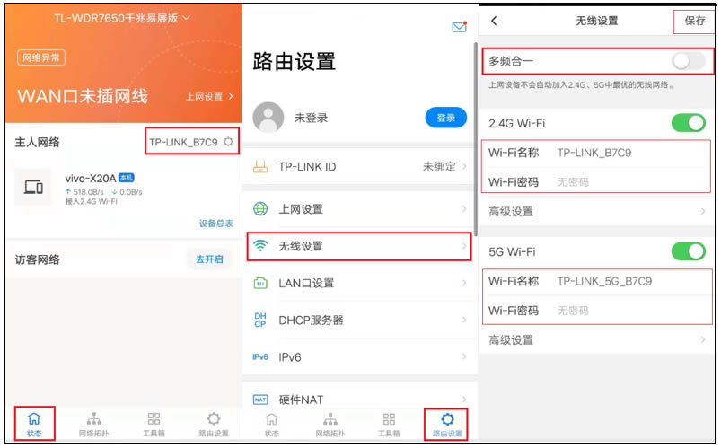 TP-LINK路由器如何关闭多频合一功能?