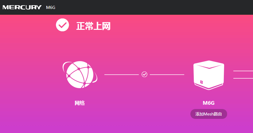 水星Mesh路由器套装如何设置?