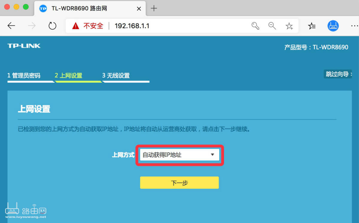 TP-LINK TL-XDR5430千兆无线路由器怎么设置?