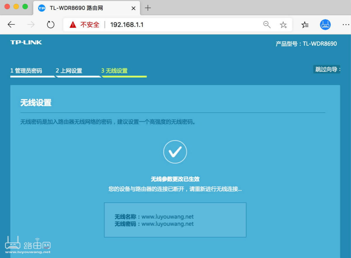 TP-LINK TL-XDR5430千兆无线路由器怎么设置?