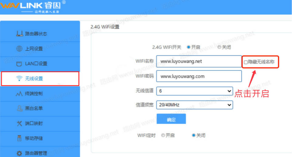 睿因路由器如何隐藏wifi信号?