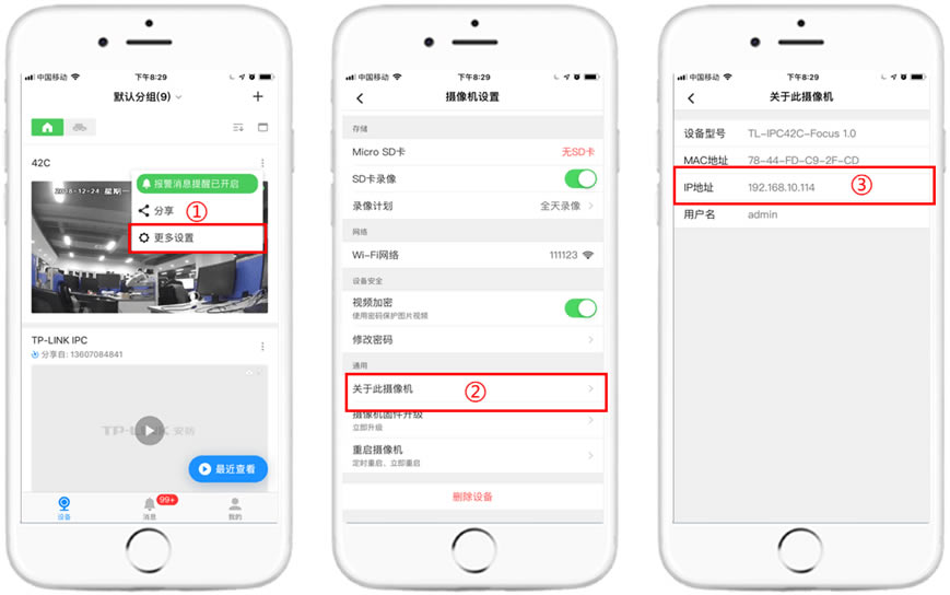 如何进入无线IPC(网络摄像机)的管理界面?