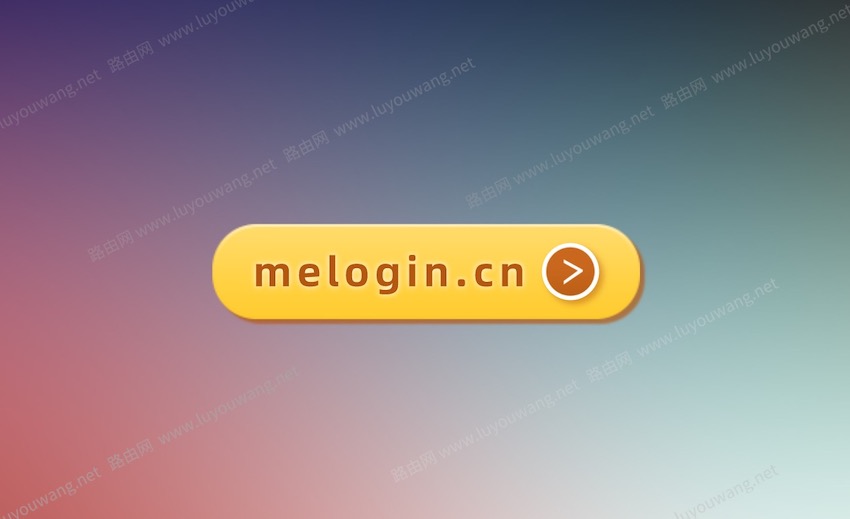 melogin.cn��¼�������·����
