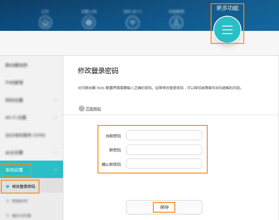 华为路由器登录密码修改教程