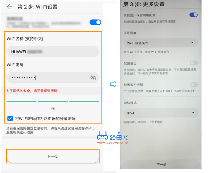 华为路由器登录密码修改教程