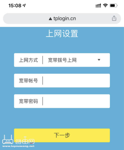 TP-LINK WDR7660用手机怎么设置?