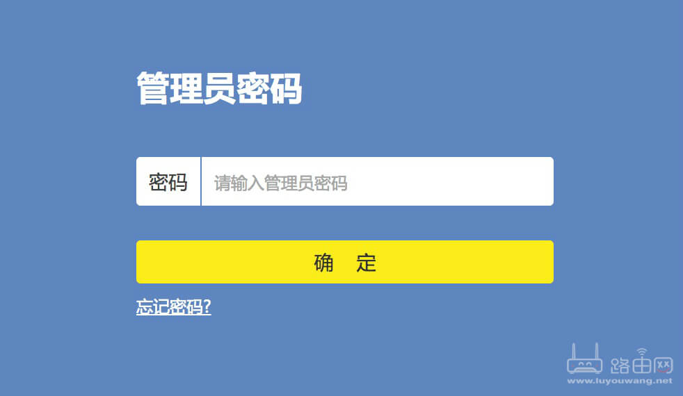 TP-LINK WDR7660忘记管理员密码了怎么办?