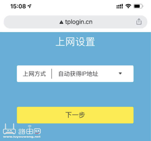 TP-Link WDR8690路由器用手机怎么设置?