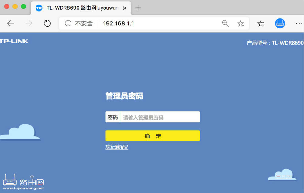 TP-Link WDR8690路由器忘记管理员登录密码怎么办?