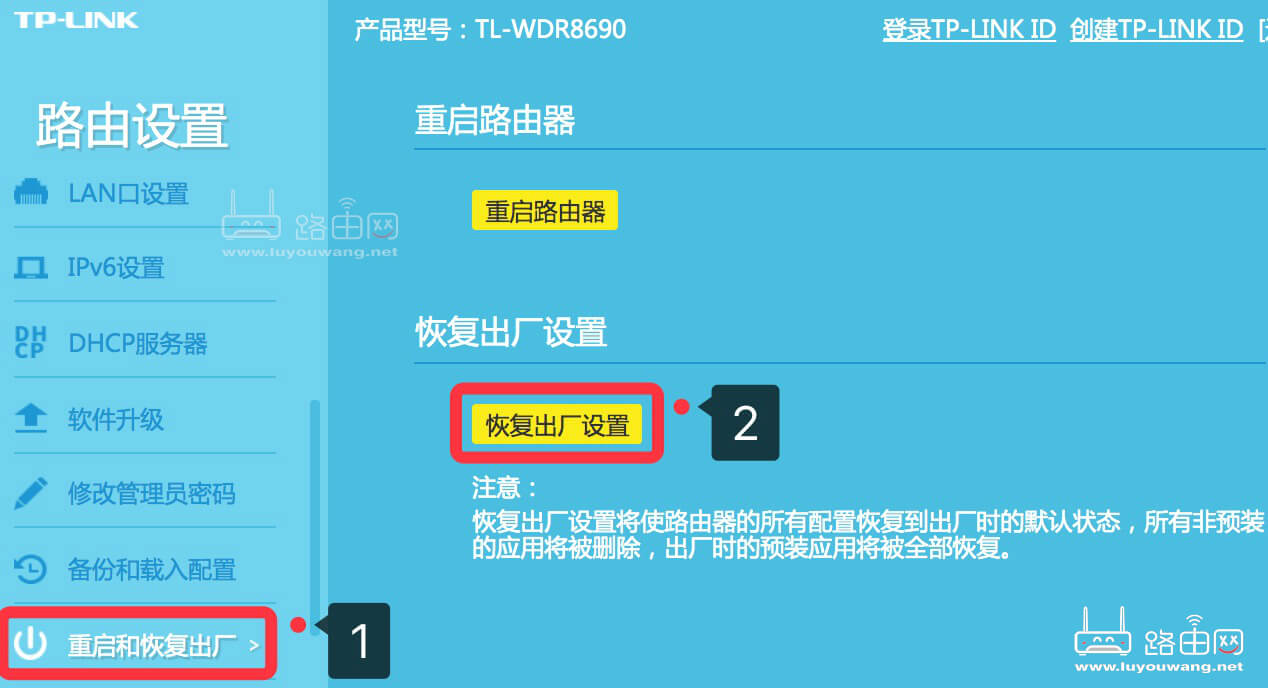 TP-Link WDR8690路由器怎么恢复出厂设置?