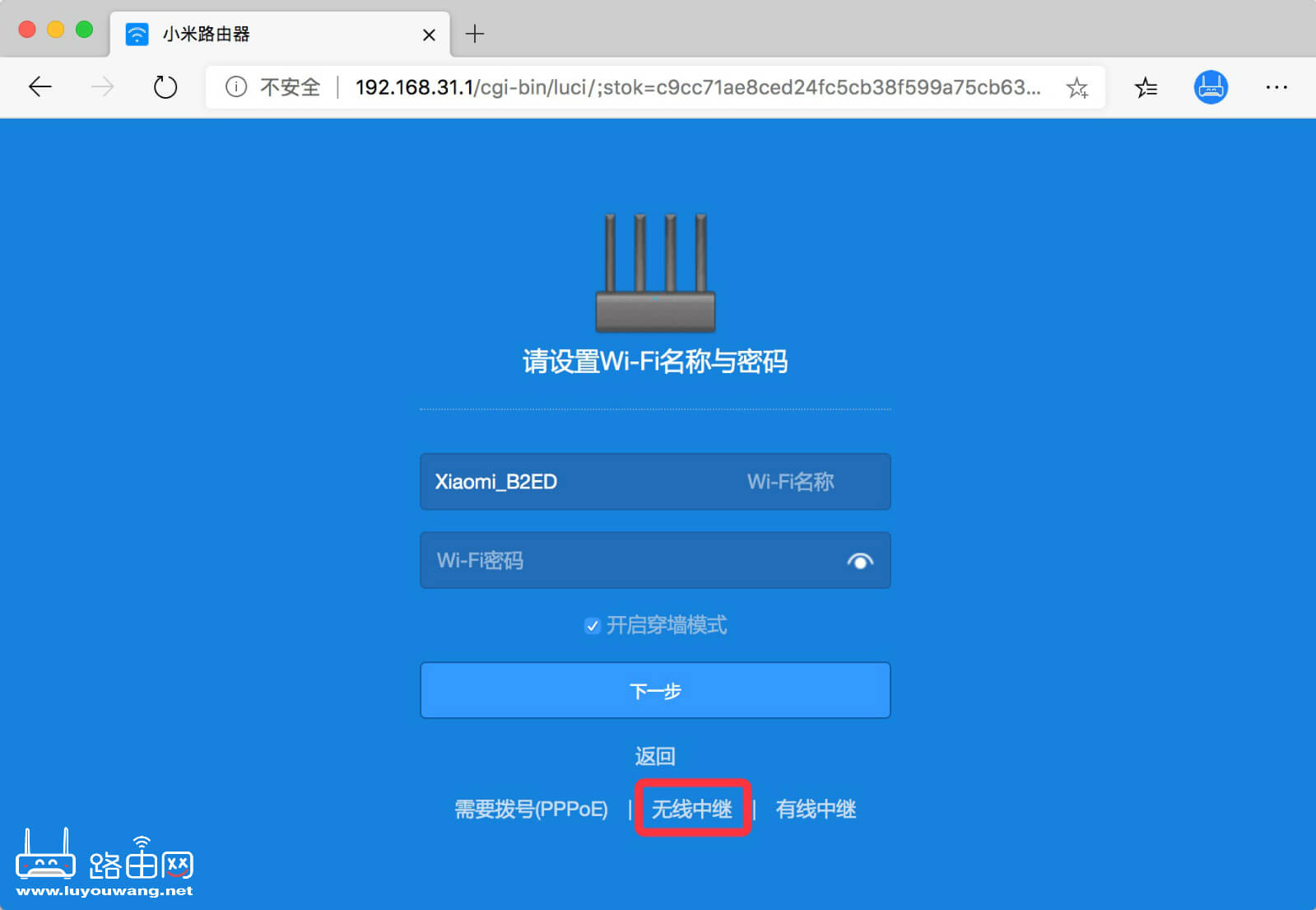 小米(Redmi)路由器无线中继(桥接)教程