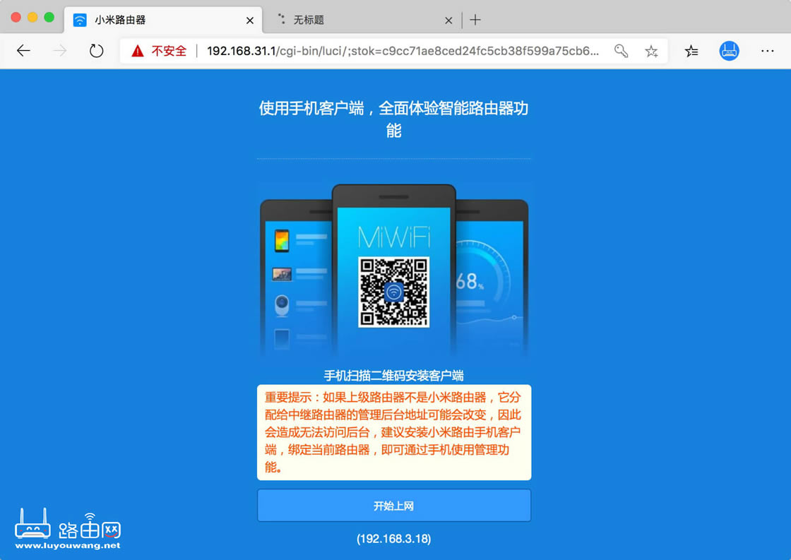 小米(Redmi)路由器无线中继(桥接)教程