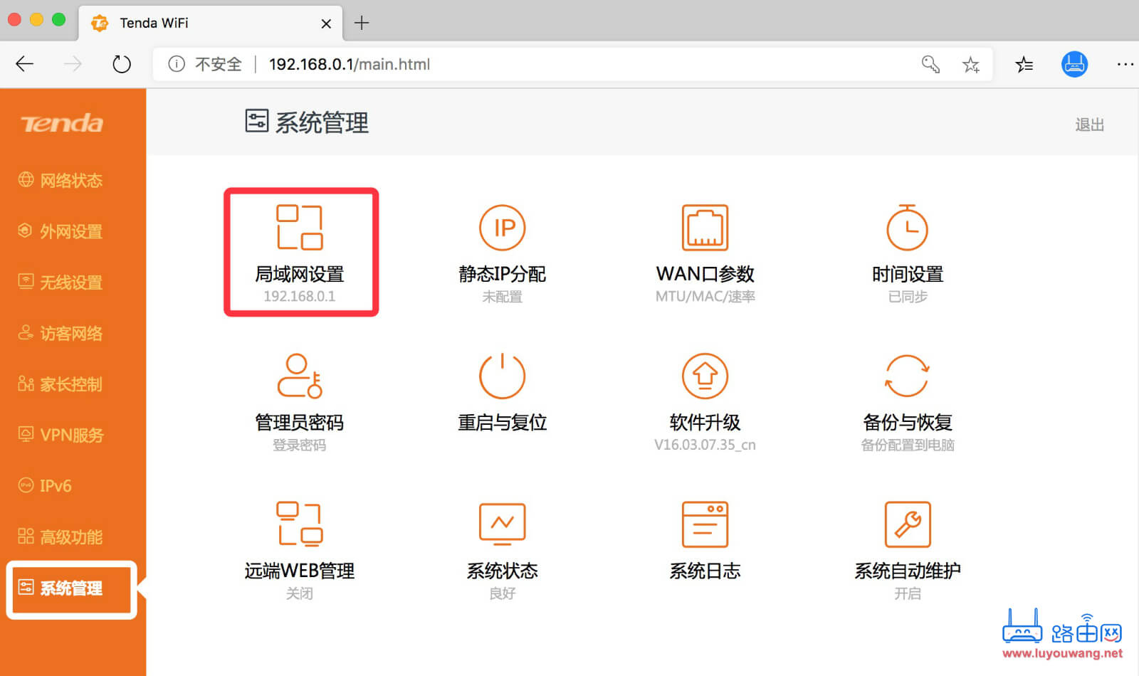 路由器修改登录地址教程(路由器LAN口IP地址)