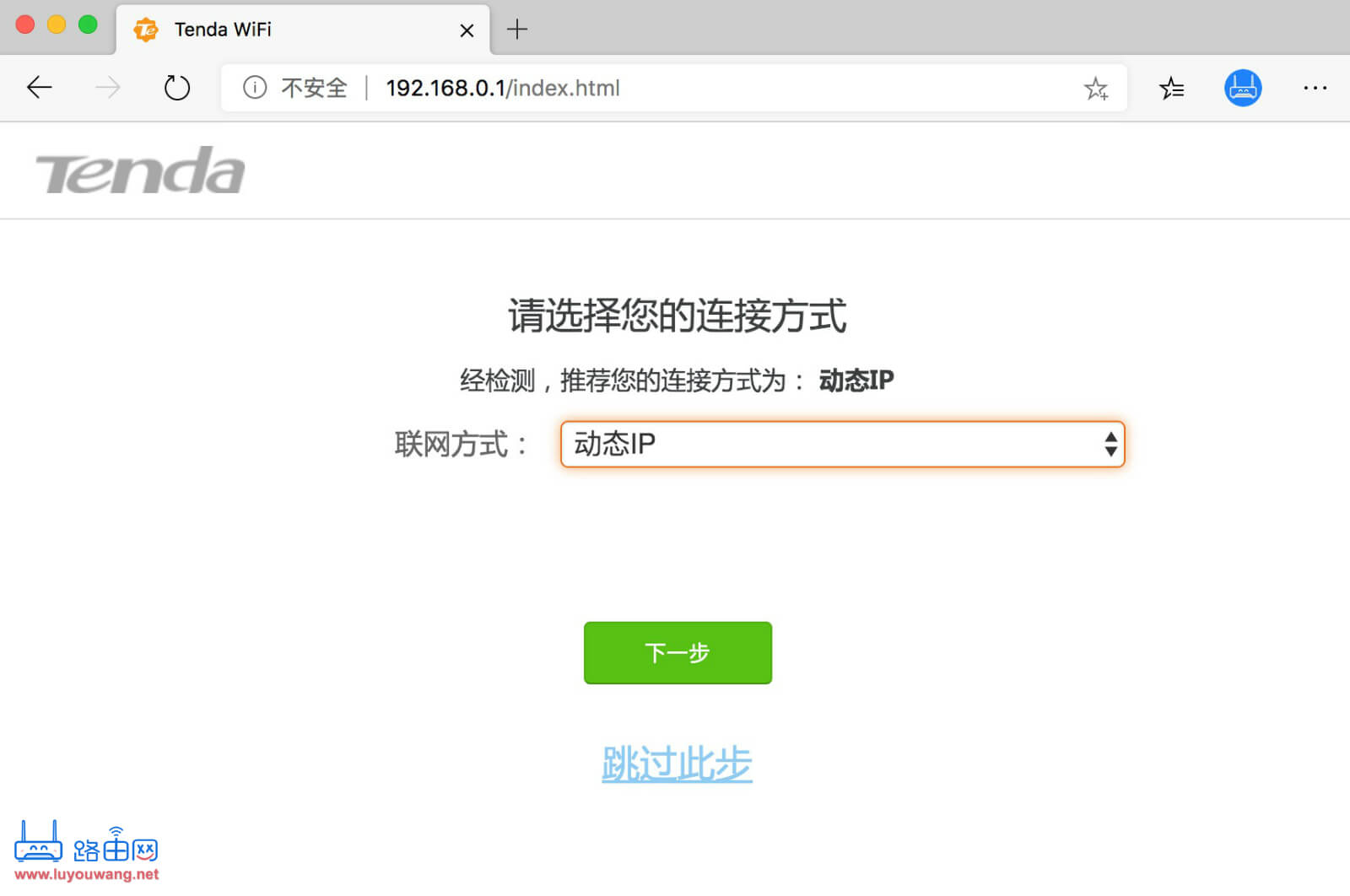 腾达(Tenda)路由器怎么设置有线桥接(中继)?