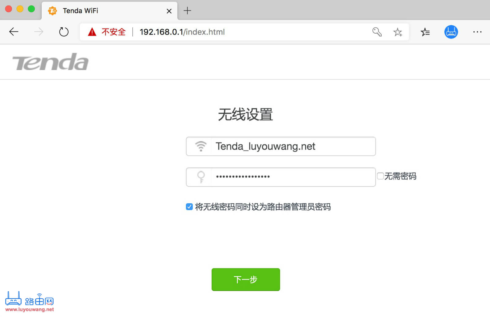 腾达(Tenda)路由器怎么设置有线桥接(中继)?
