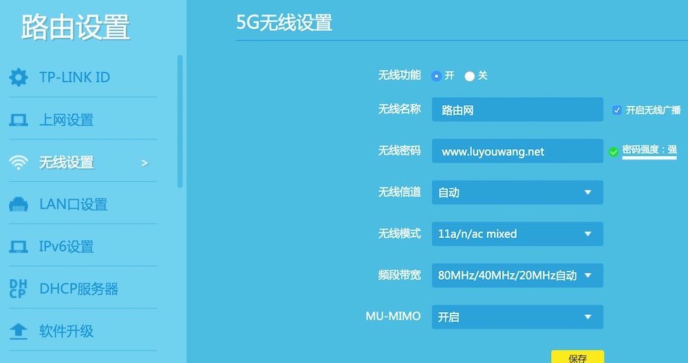 TP-LINK路由器TL-WDR8690登录修改wifi密码