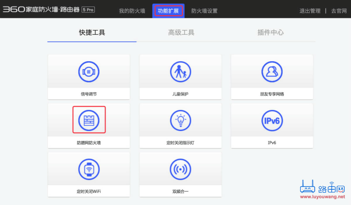 360家庭防火墙怎么设置防蹭网?(360防蹭网教程)