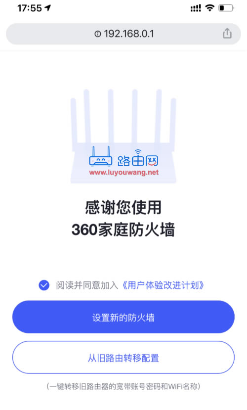 360安全路由器手机设置教程