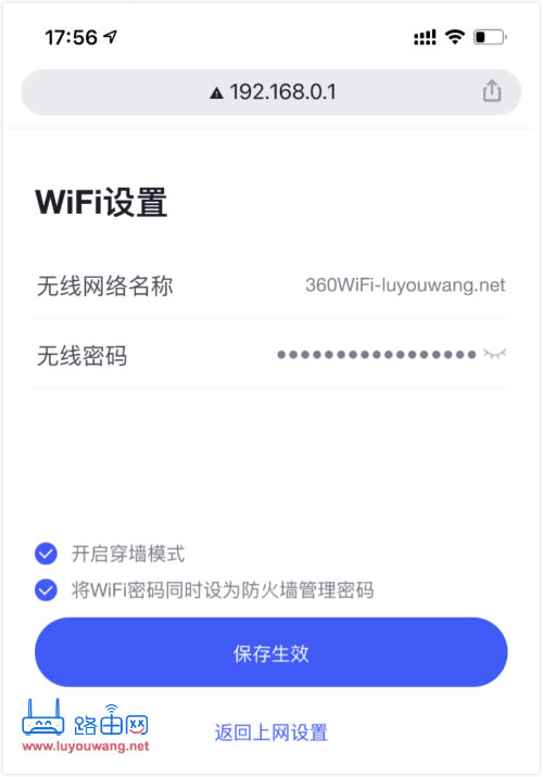 360安全路由器手机设置教程
