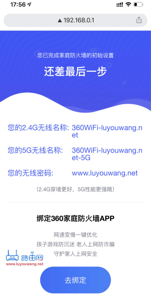 360安全路由器手机设置教程