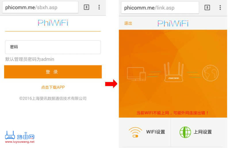 斐讯(PHICOMM)无线路由器设置教程