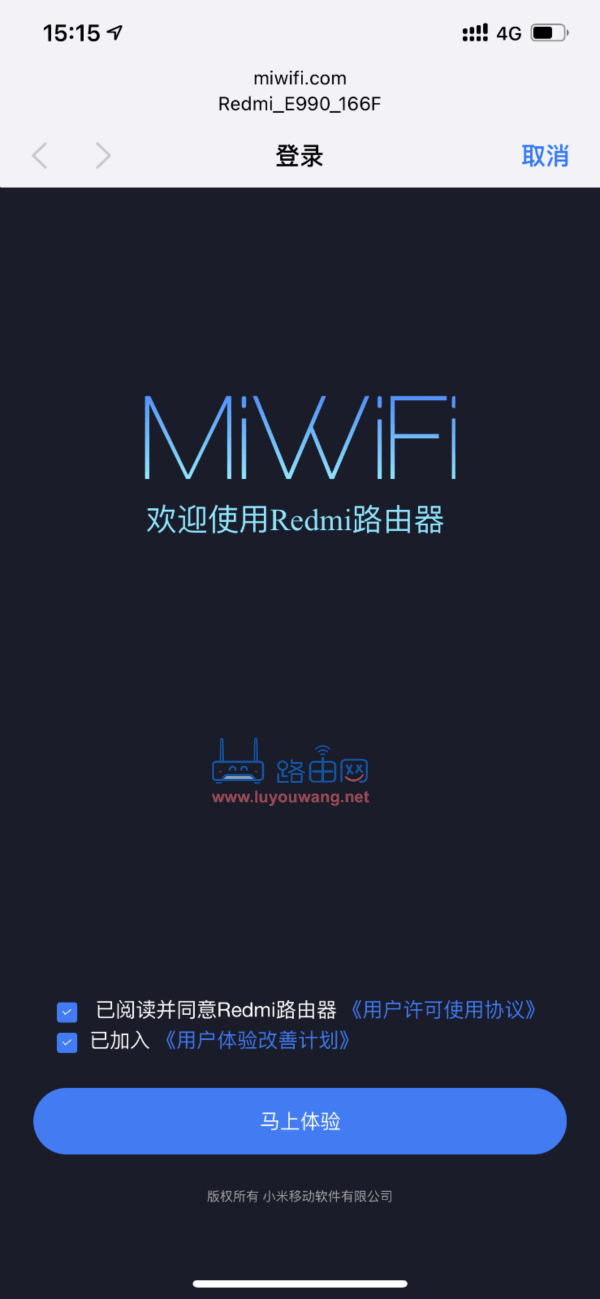 红米(Redmi)AC2100手机设置上网教程