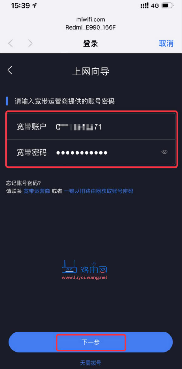 红米(Redmi)AC2100手机设置上网教程