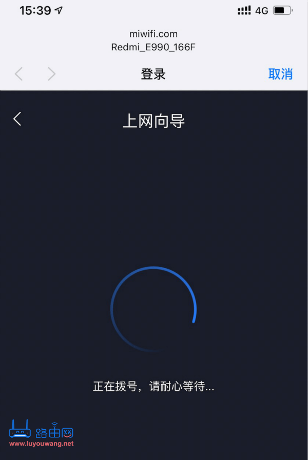 红米(Redmi)AC2100手机设置上网教程