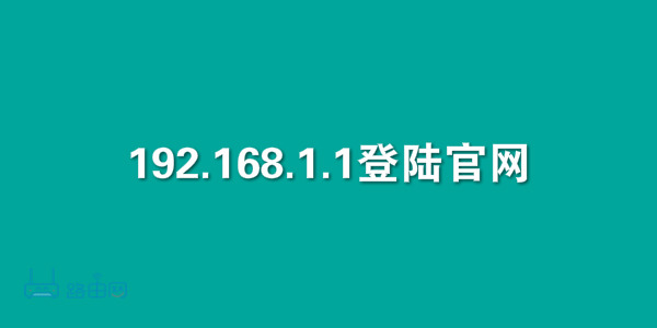192.168.1.1��¼��ڹ���