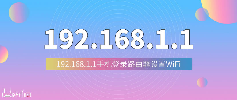 192.168.1.1��½ҳ���ֻ����