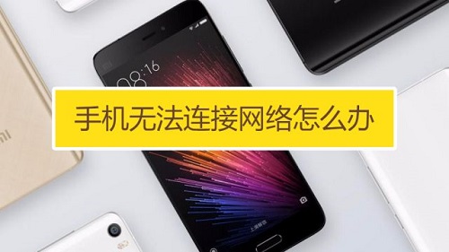 �ֻ�����WLAN�����ӵ��޷�ʹ����ΰ�