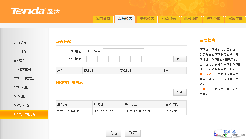 �ڴ�·����DHCP���������ɵ�ʹ��������