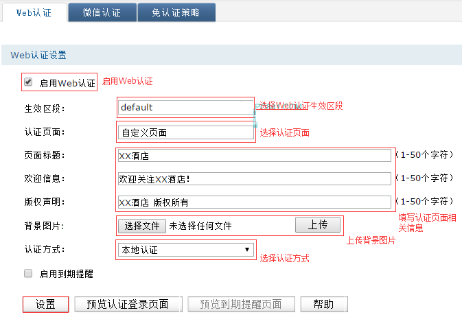 ·�����������web��֤�ķ�ʽ�������WIFI