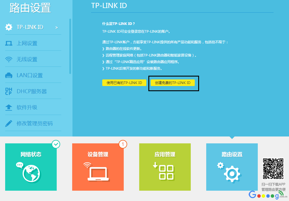 Tplink·�������ע��TP-LINK ID - ��վ