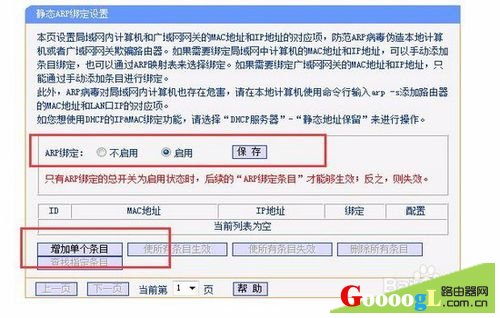 怎么防止别人在路由器上加装路由器?