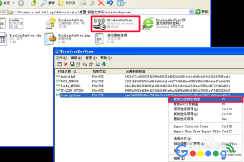 WirelessKeyView�鿴����