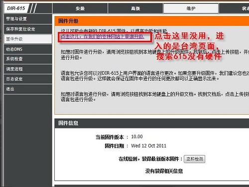 dlink无线路由器怎么固件升级 - 本站