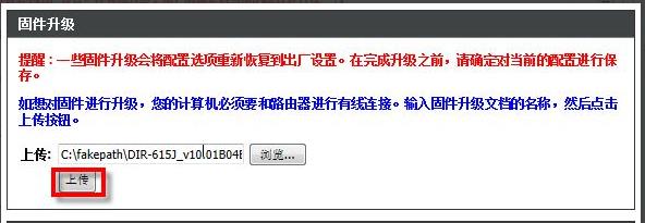dlink无线路由器怎么固件升级 - 本站