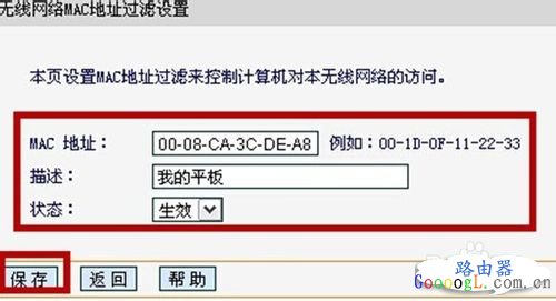 路由器如何添加无线MAC地址过滤?(亲身实践)