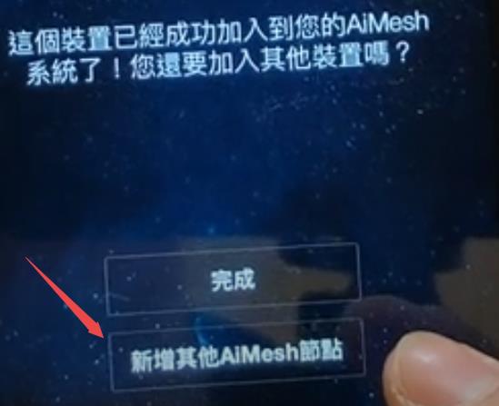 华硕无线路由器mesh组网教程 - 本站