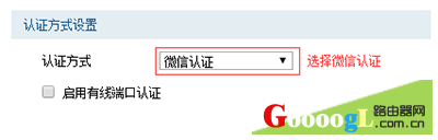 路由器怎么设置微信认证 路由器设置微信认证图文教程