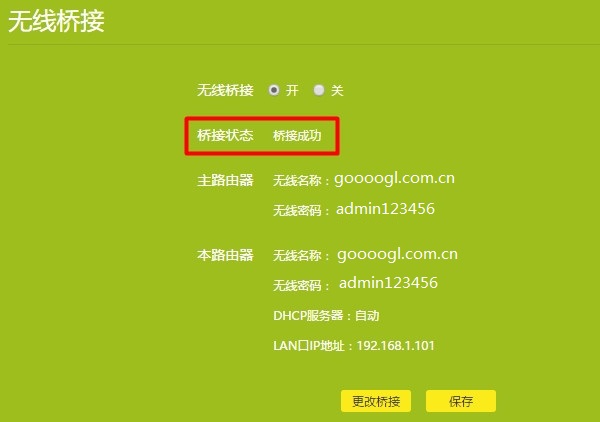 光猫与路由器如何无线桥接上网指南 - 本站