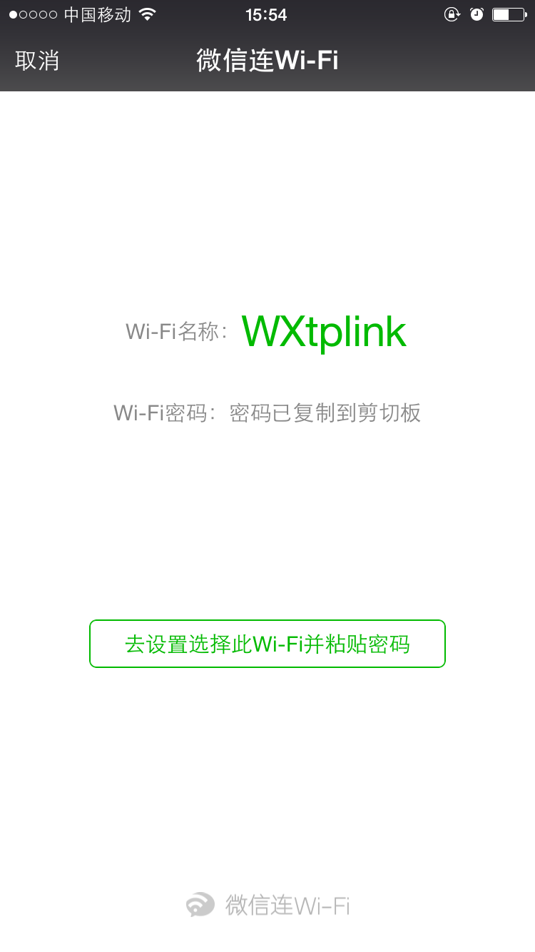 如何开启微信扫描二维码快速连接WIFI热点功能 - 本站