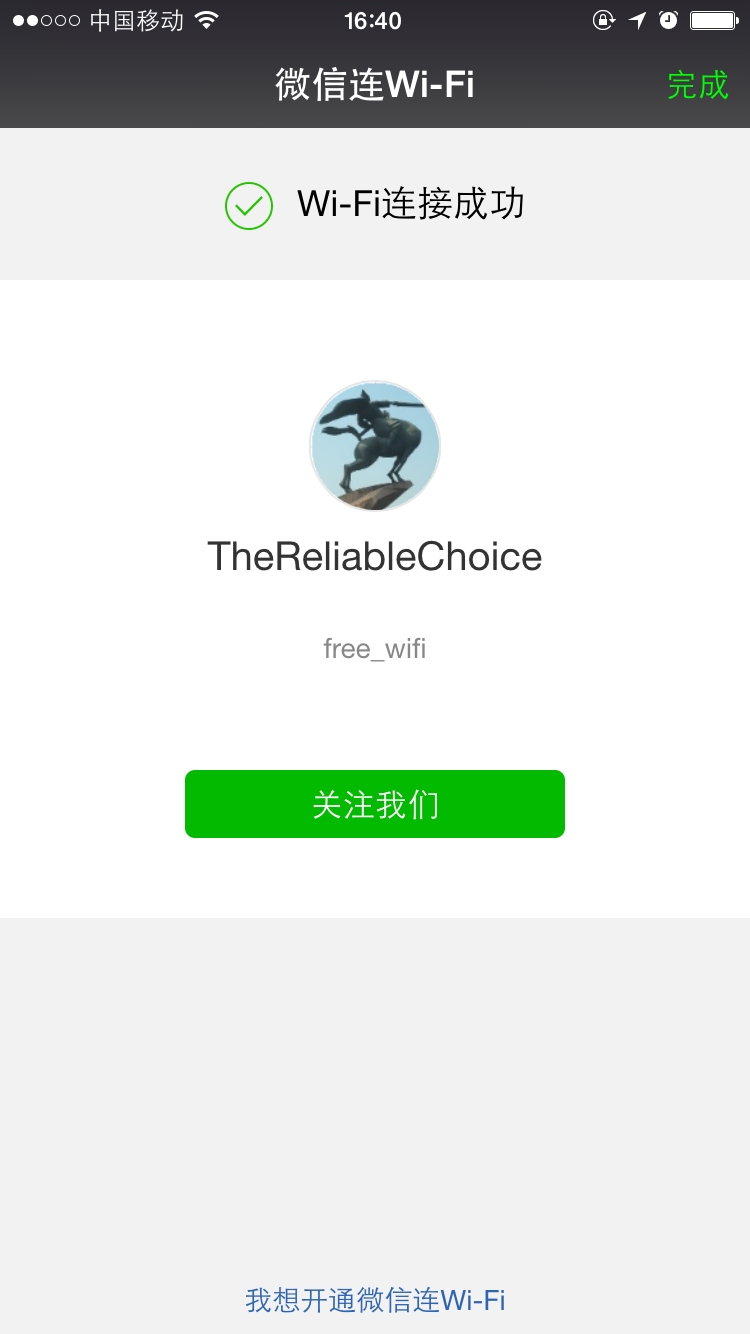 如何开启微信扫描二维码快速连接WIFI热点功能 - 本站