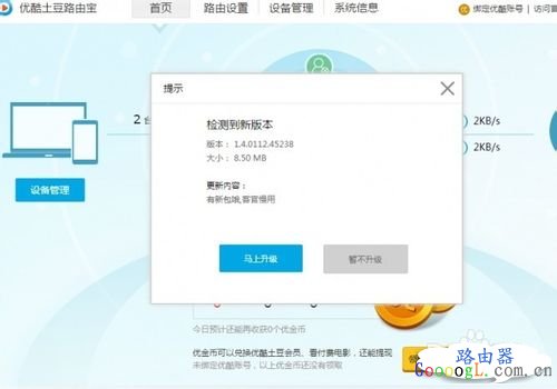 优酷宝怎么赚钱的,教你如何设置优酷路由宝 - 本站