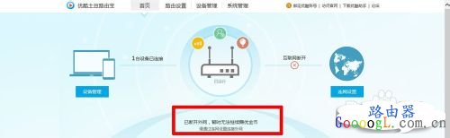 优酷宝怎么赚钱的,教你如何设置优酷路由宝 - 本站