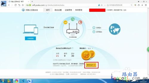 优酷宝怎么赚钱的,教你如何设置优酷路由宝 - 本站