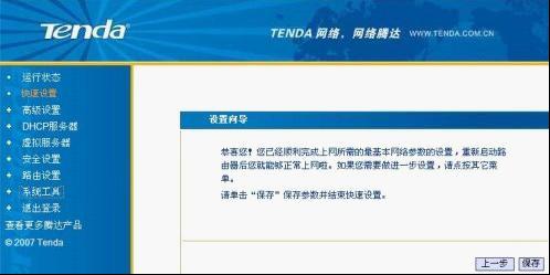 Tenda �ڴ�·��������ͼ��̳� - ��վ