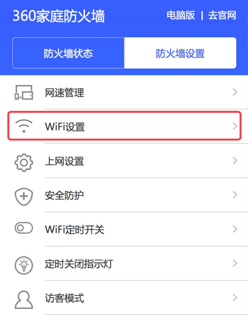 360·���ֻ��޸�wifi����