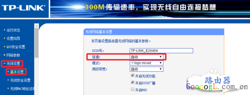 ����·������ô�޸�WiFi�ŵ�